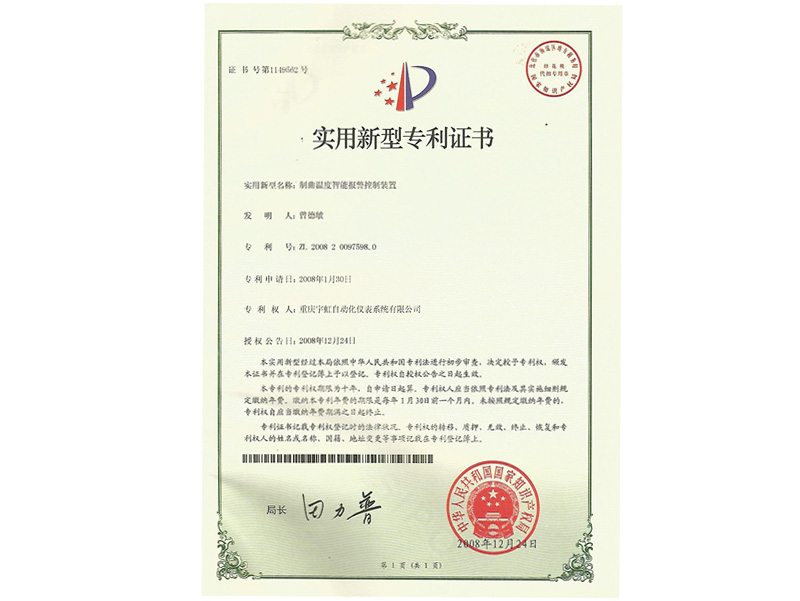 实用新型zhuanli证书