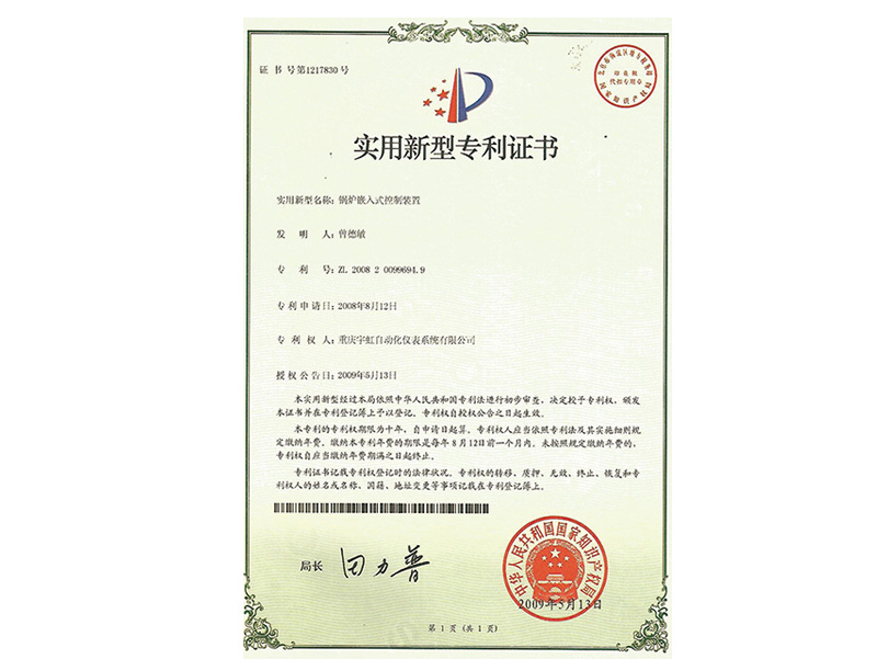 实用新型zhuanli证书