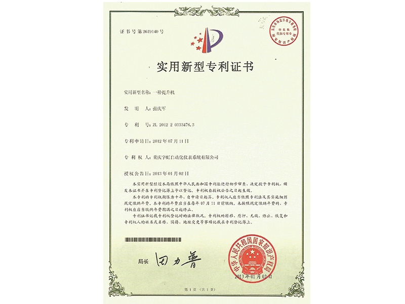 实用新型zhuanli证书