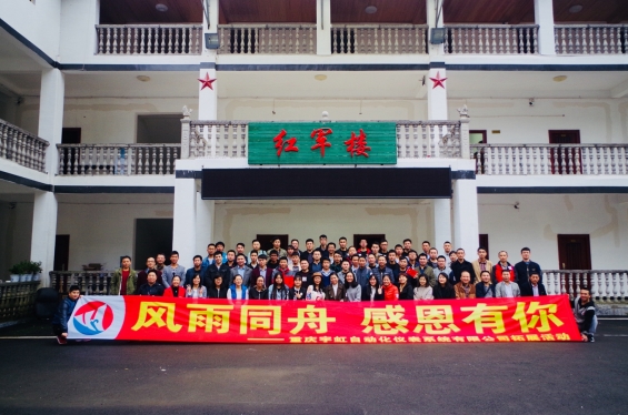 喜迎十九大，九州体育(中国)人红色拓展之旅！